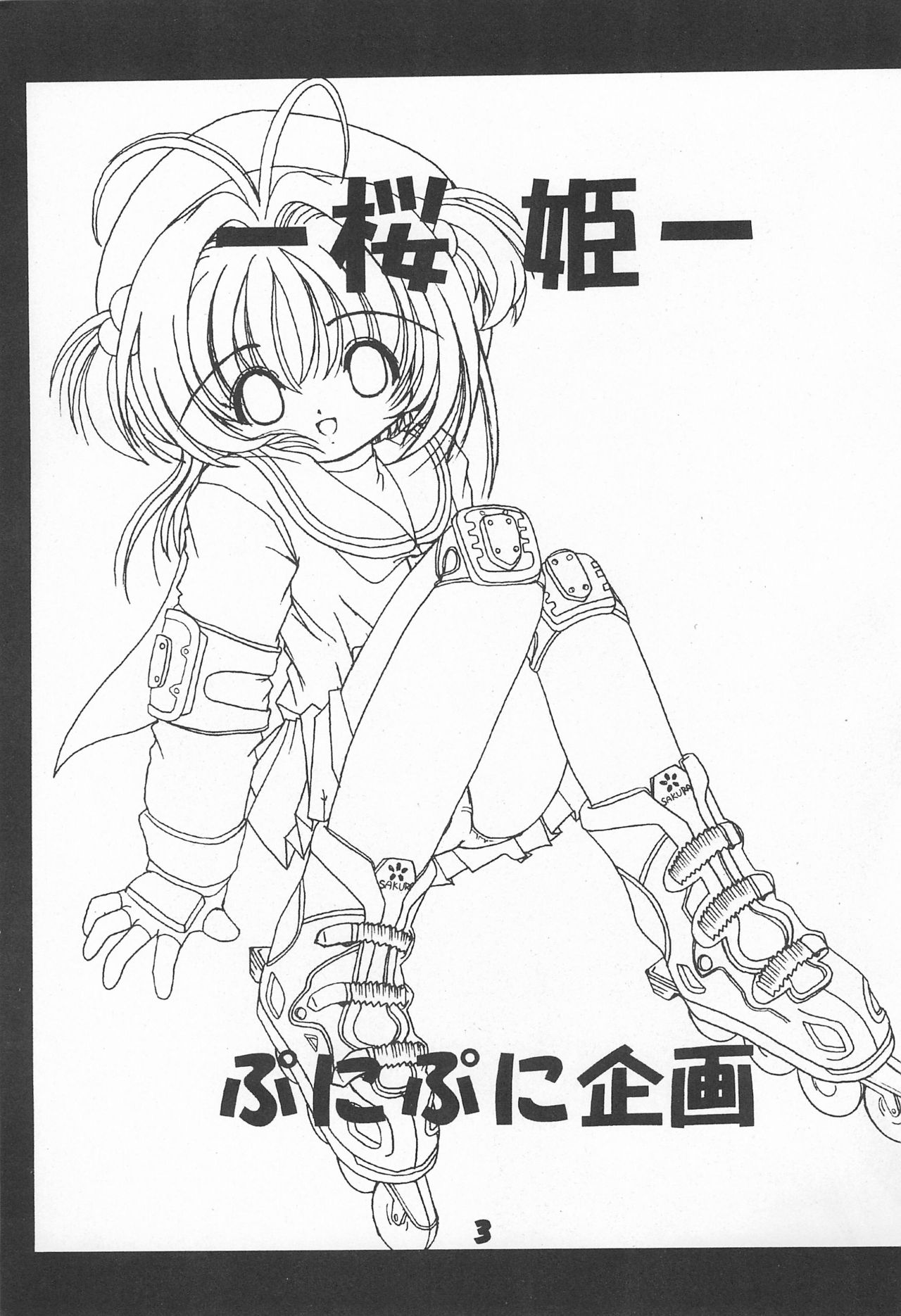 Sakurahime page 3 full