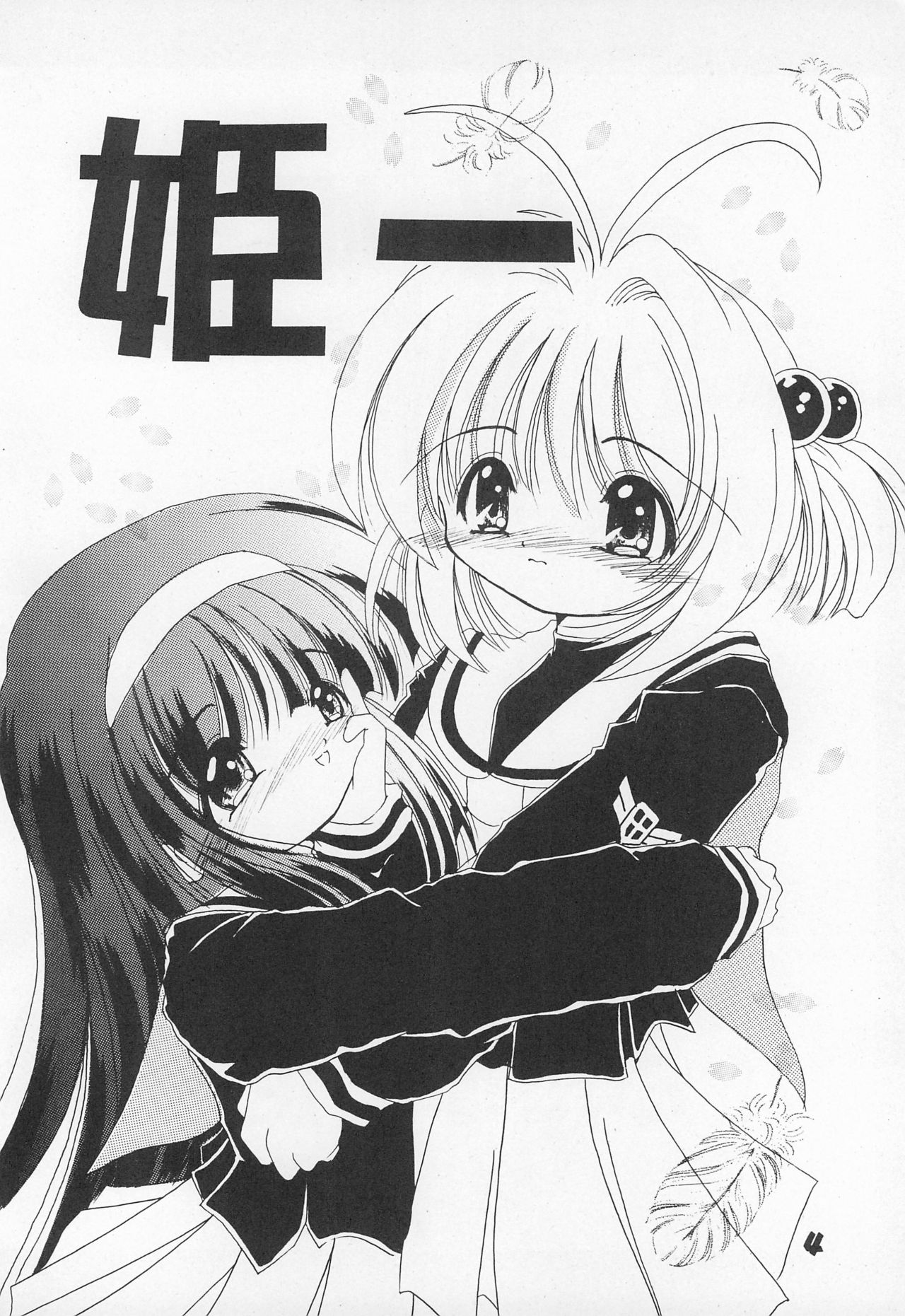 Sakurahime page 4 full