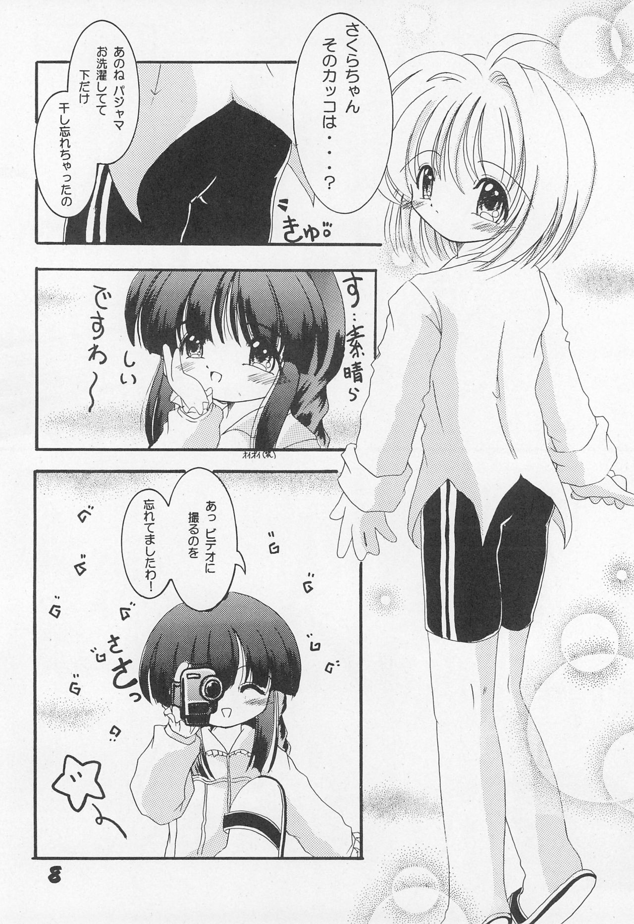 Sakurahime page 8 full