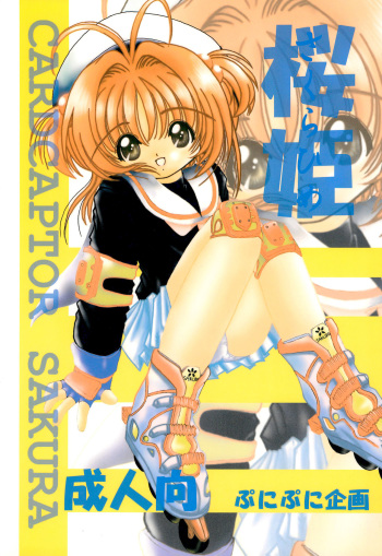 Sakurahime cover
