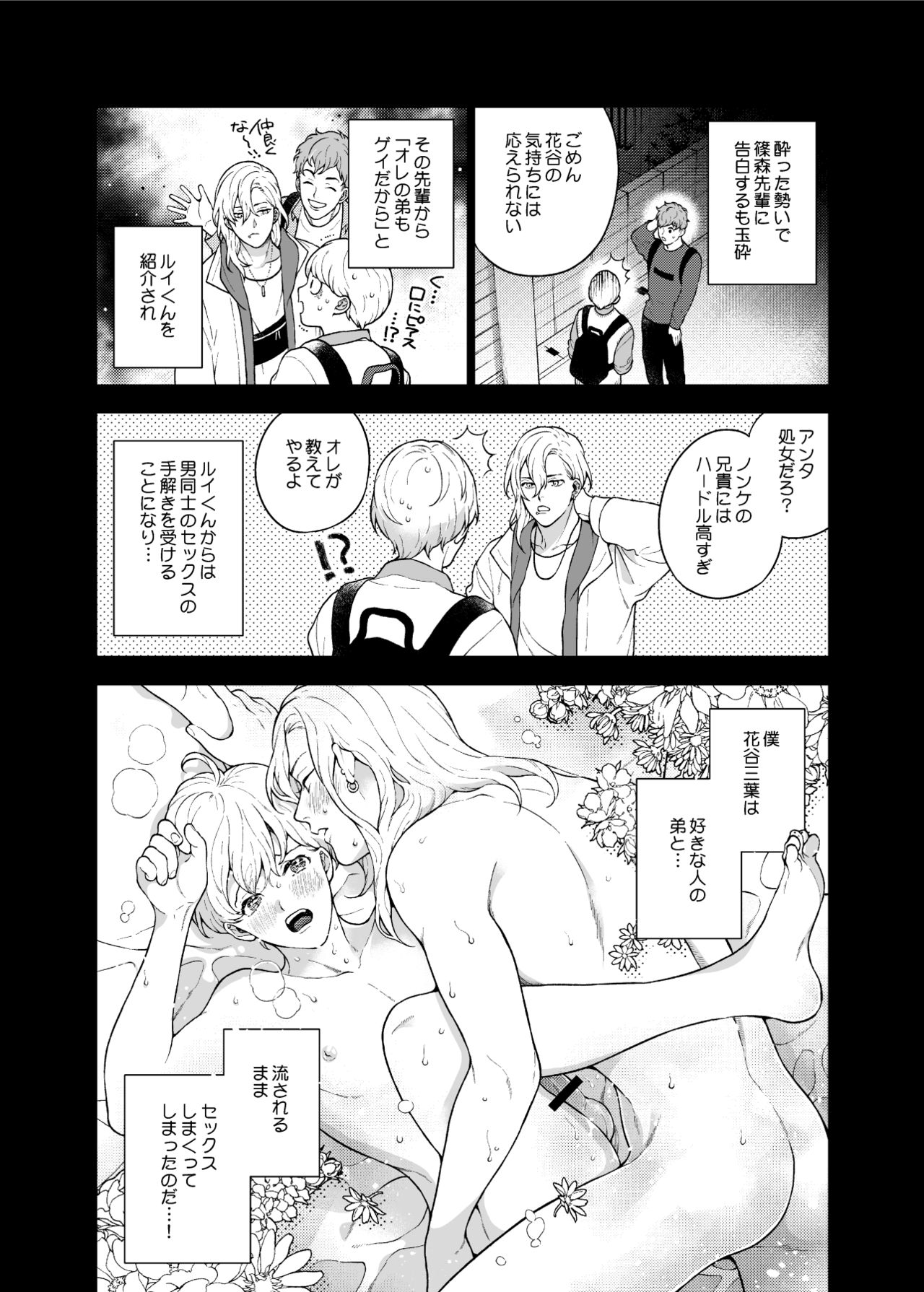 Sukide sukide shōganai mitai. 2 page 7 full