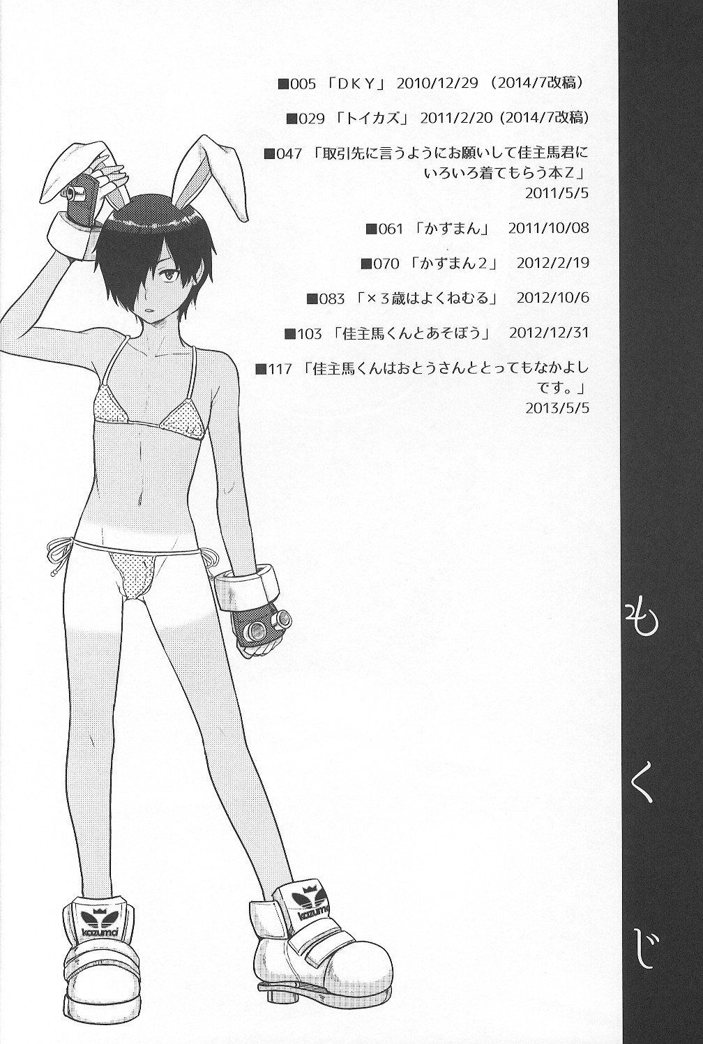 かずまとめ 池沢佳主馬本2010→2014総集編 page 3 full