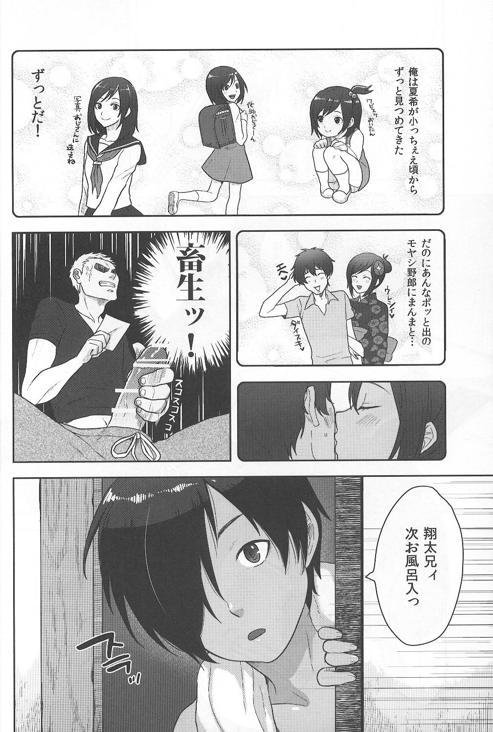かずまとめ 池沢佳主馬本2010→2014総集編 page 7 full