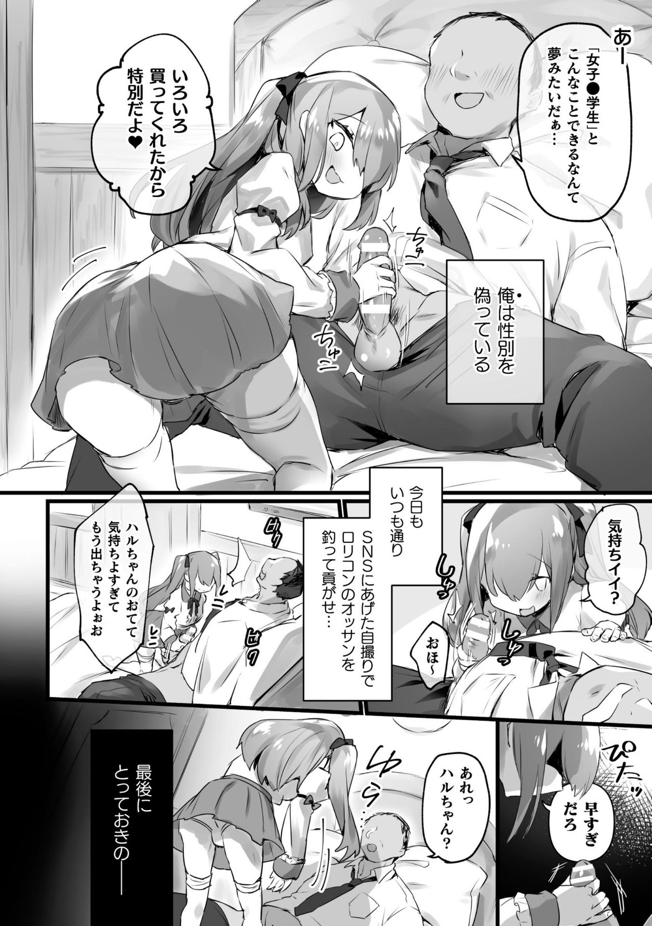 2D Comic Magazine Mesugaki Otokonoko Seisai Ikiru Shiriana o Wakarase Bou de Goshidou Gobentatsu! Vol. 2 page 4 full
