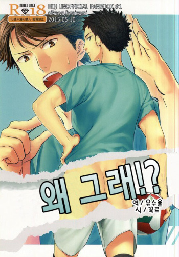 Doushite Sonano!? | 왜 그래!? cover