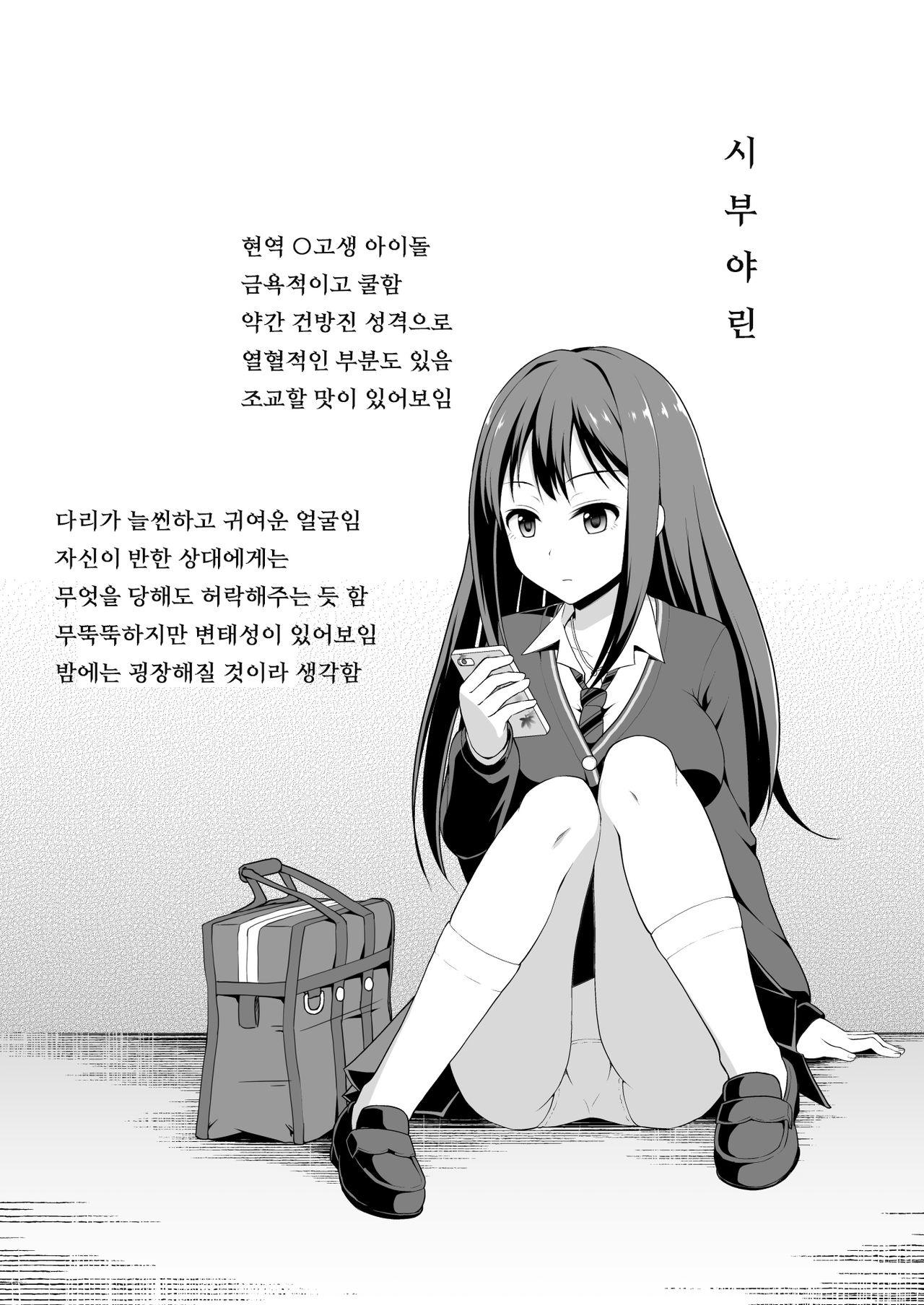 Shibuya Rin no Hamedori Choukyou Kiroku page 4 full