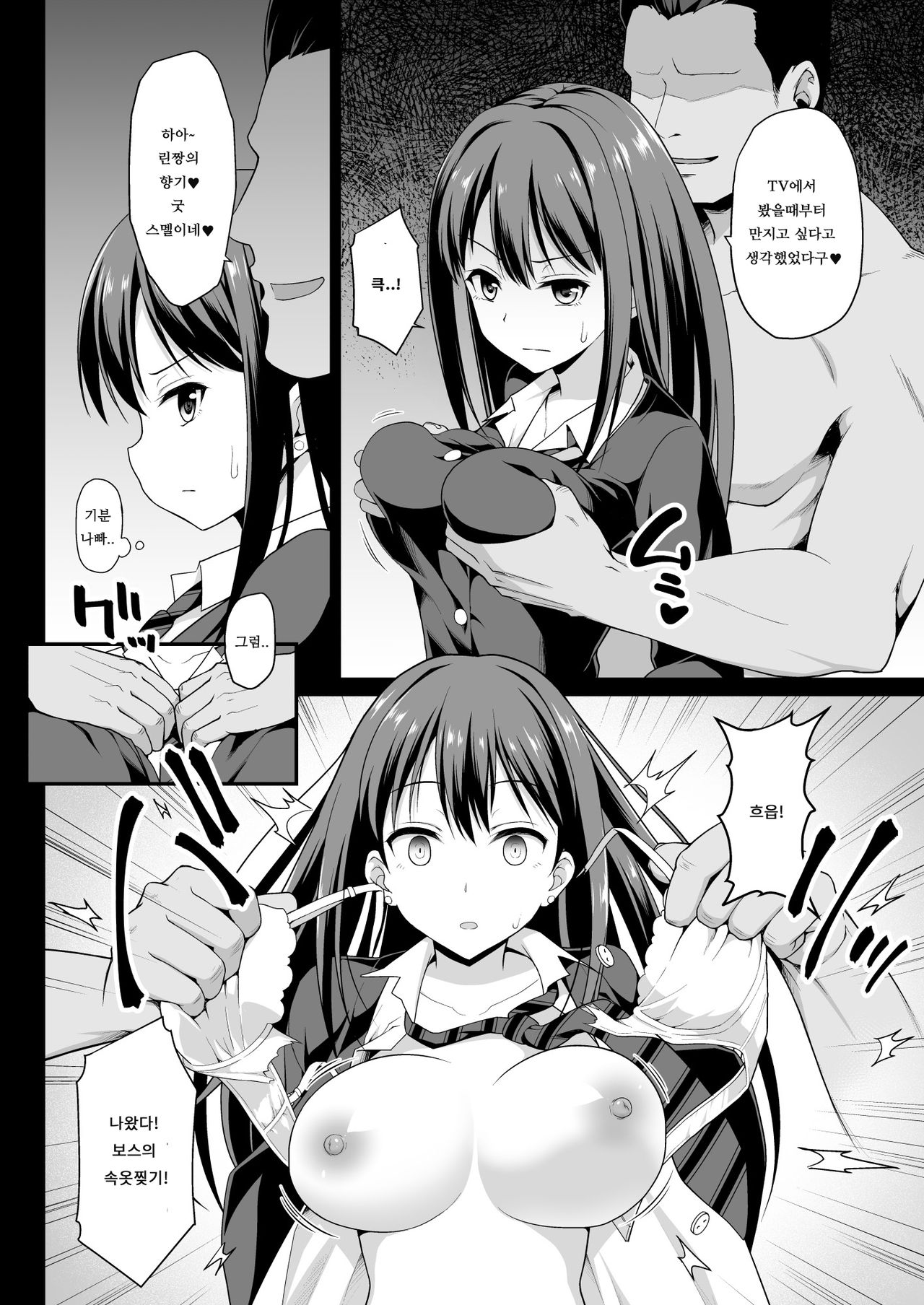 Shibuya Rin no Hamedori Choukyou Kiroku page 8 full