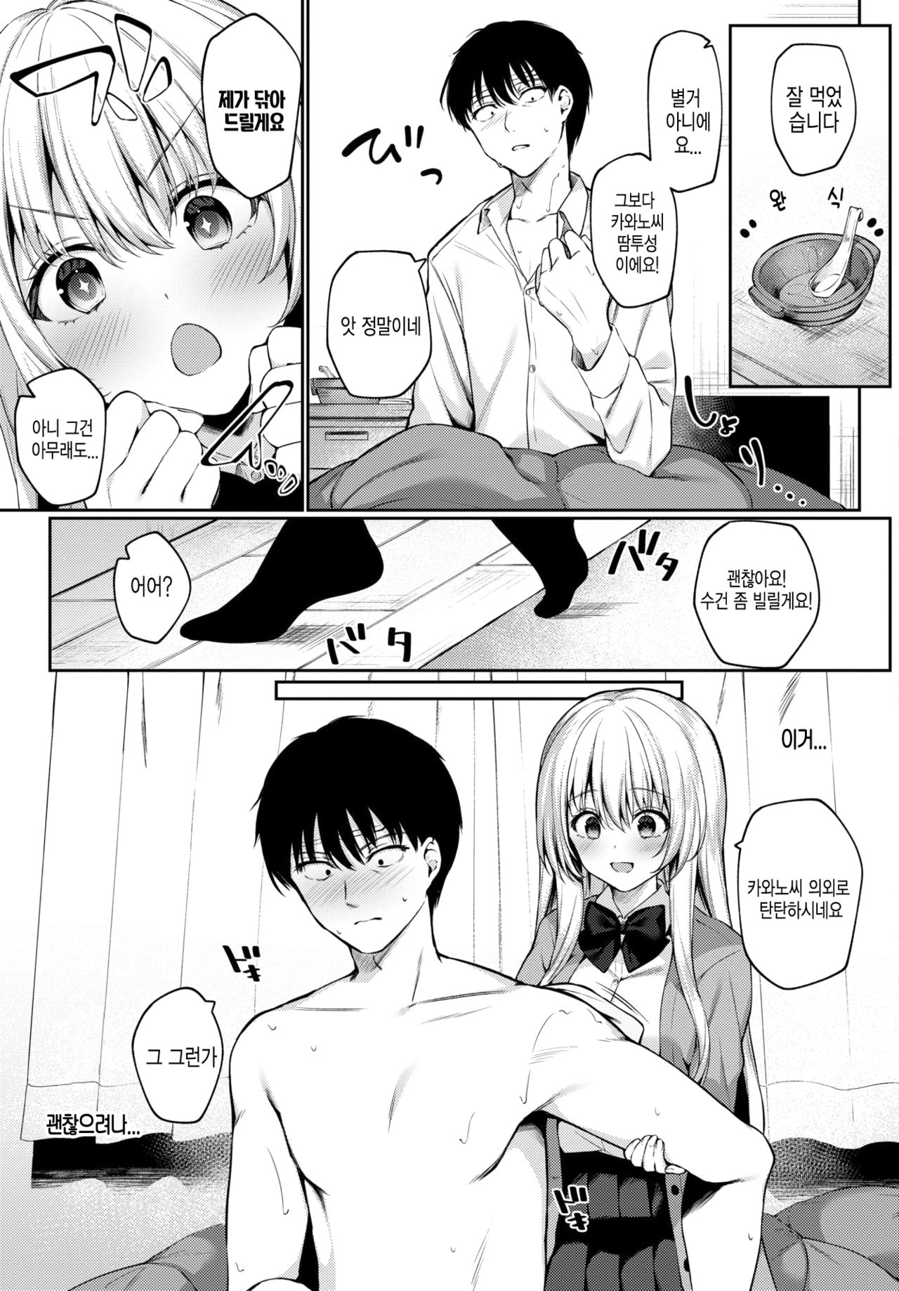 Kaze no Toki wa... | 감기에 걸렸을 땐... page 3 full
