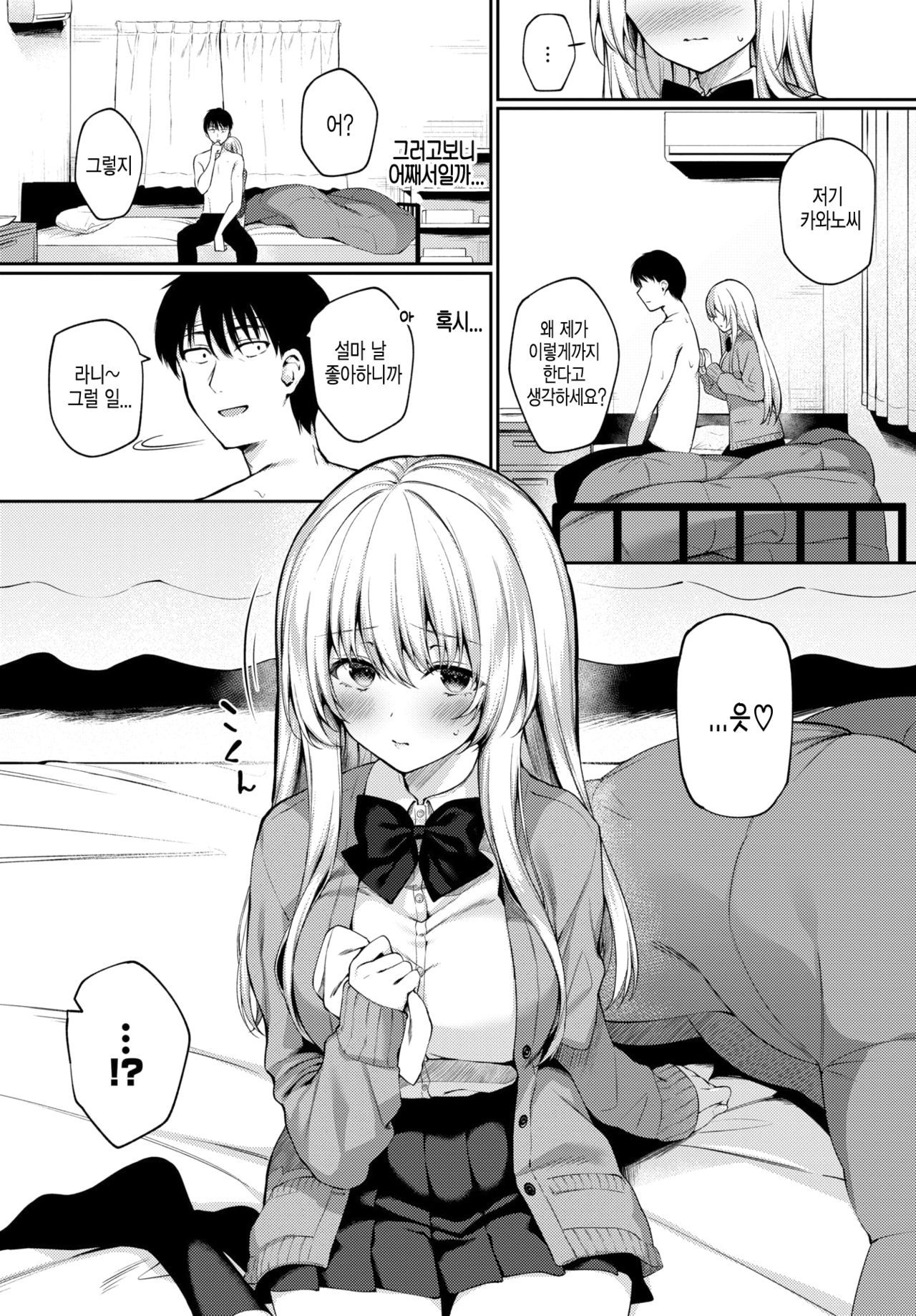 Kaze no Toki wa... | 감기에 걸렸을 땐... page 4 full