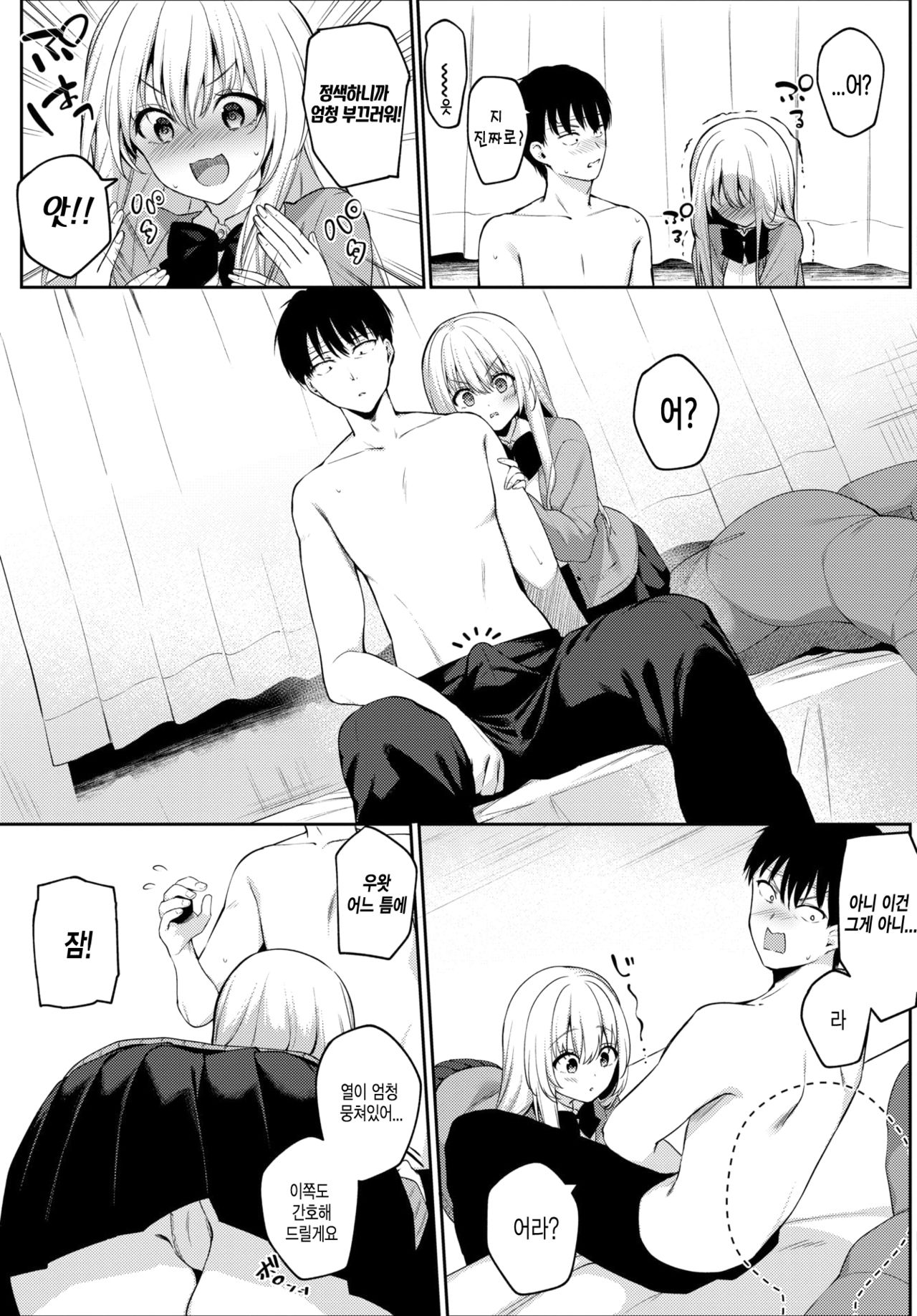 Kaze no Toki wa... | 감기에 걸렸을 땐... page 5 full