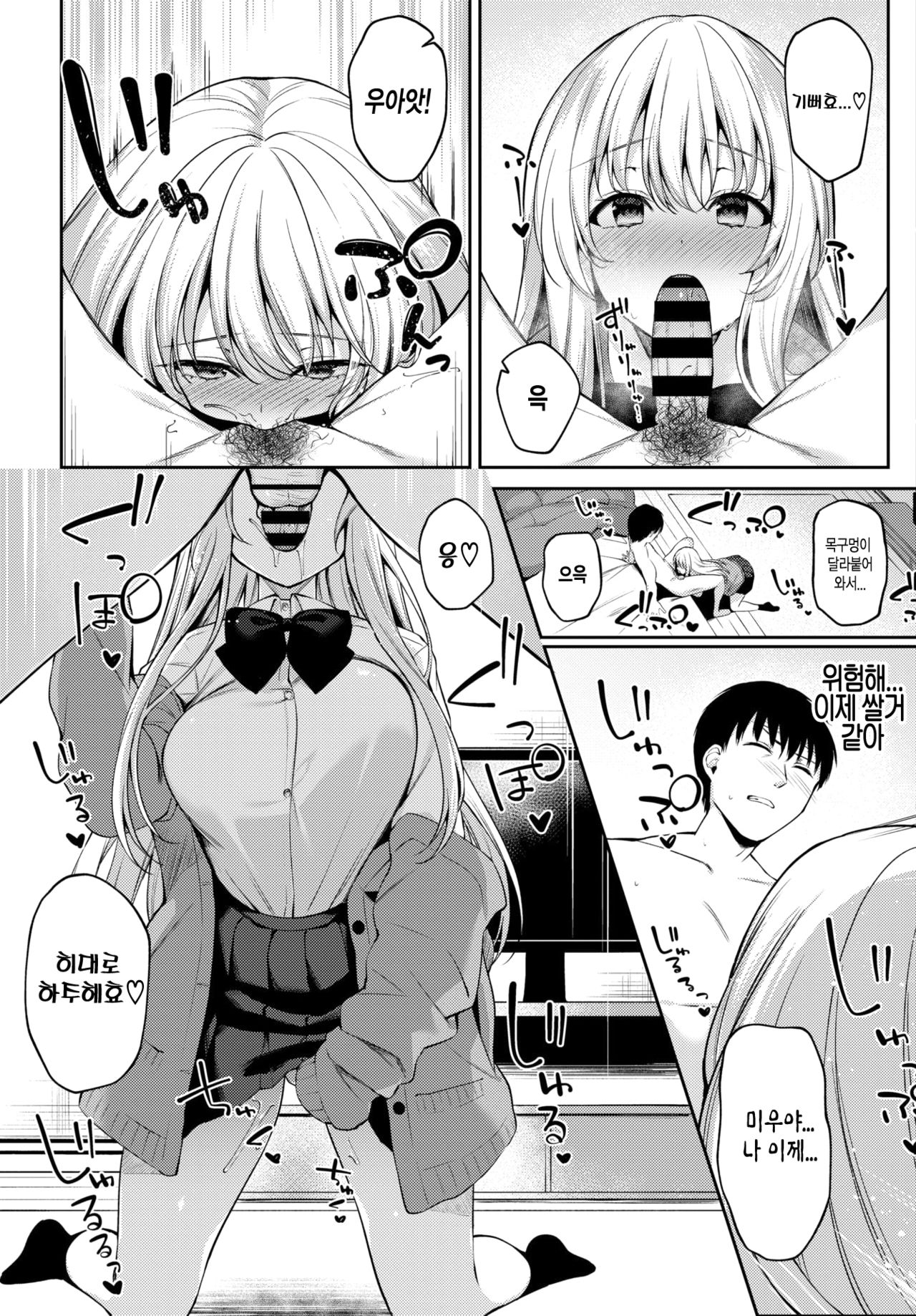 Kaze no Toki wa... | 감기에 걸렸을 땐... page 7 full