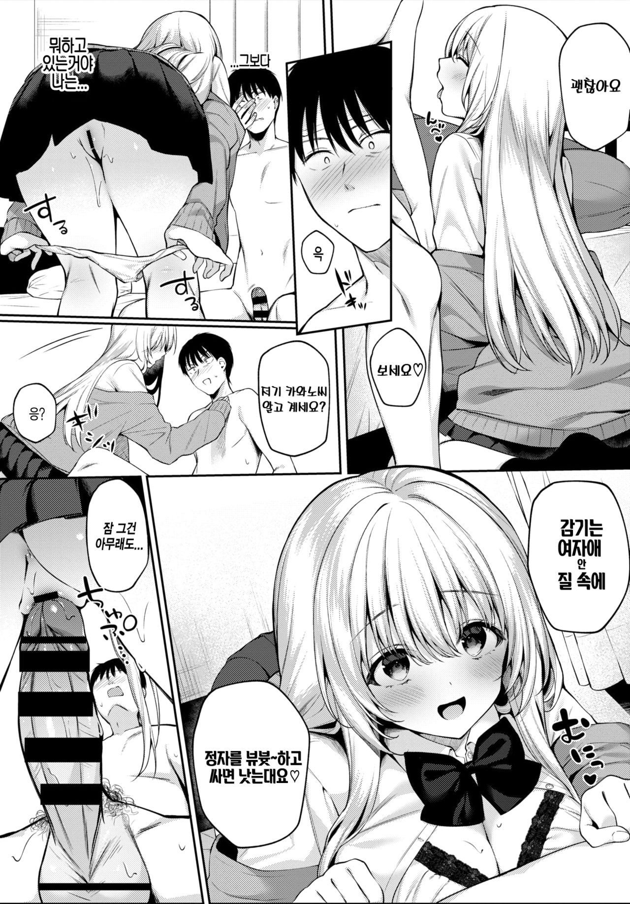 Kaze no Toki wa... | 감기에 걸렸을 땐... page 9 full