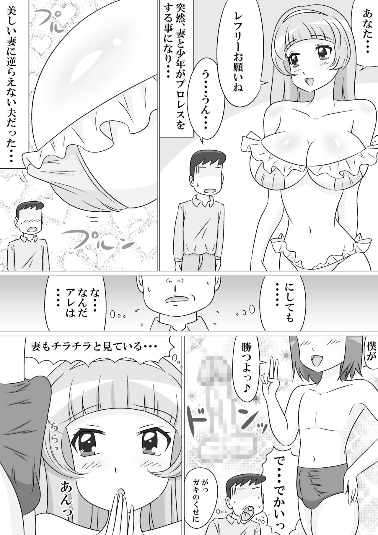 Lewd Play Wrestling page 2 full