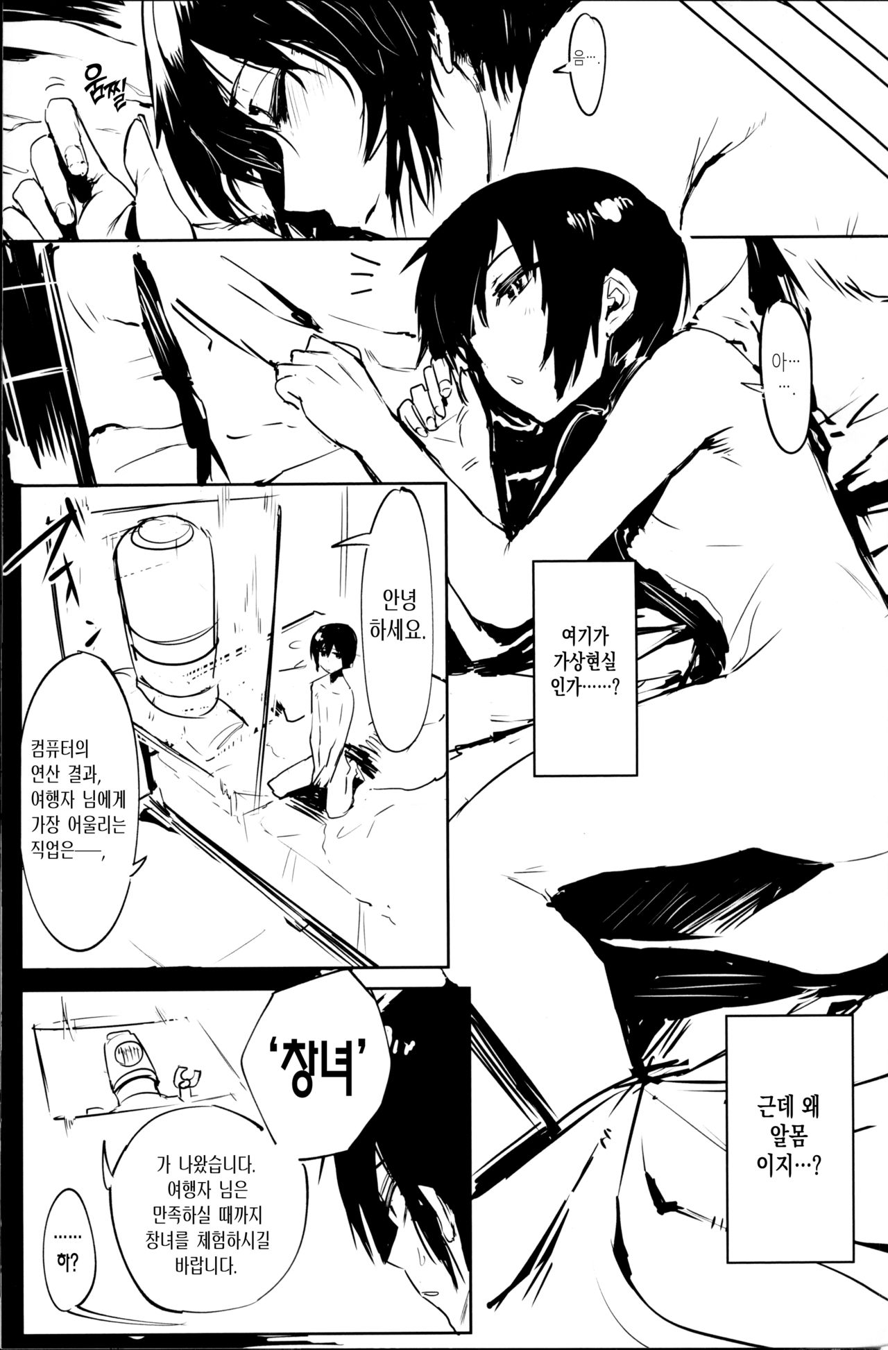 Kino no Tabi no Erohon V - the Erotic World | 키노의 여행 야한 책 V -the Erotic World- page 4 full