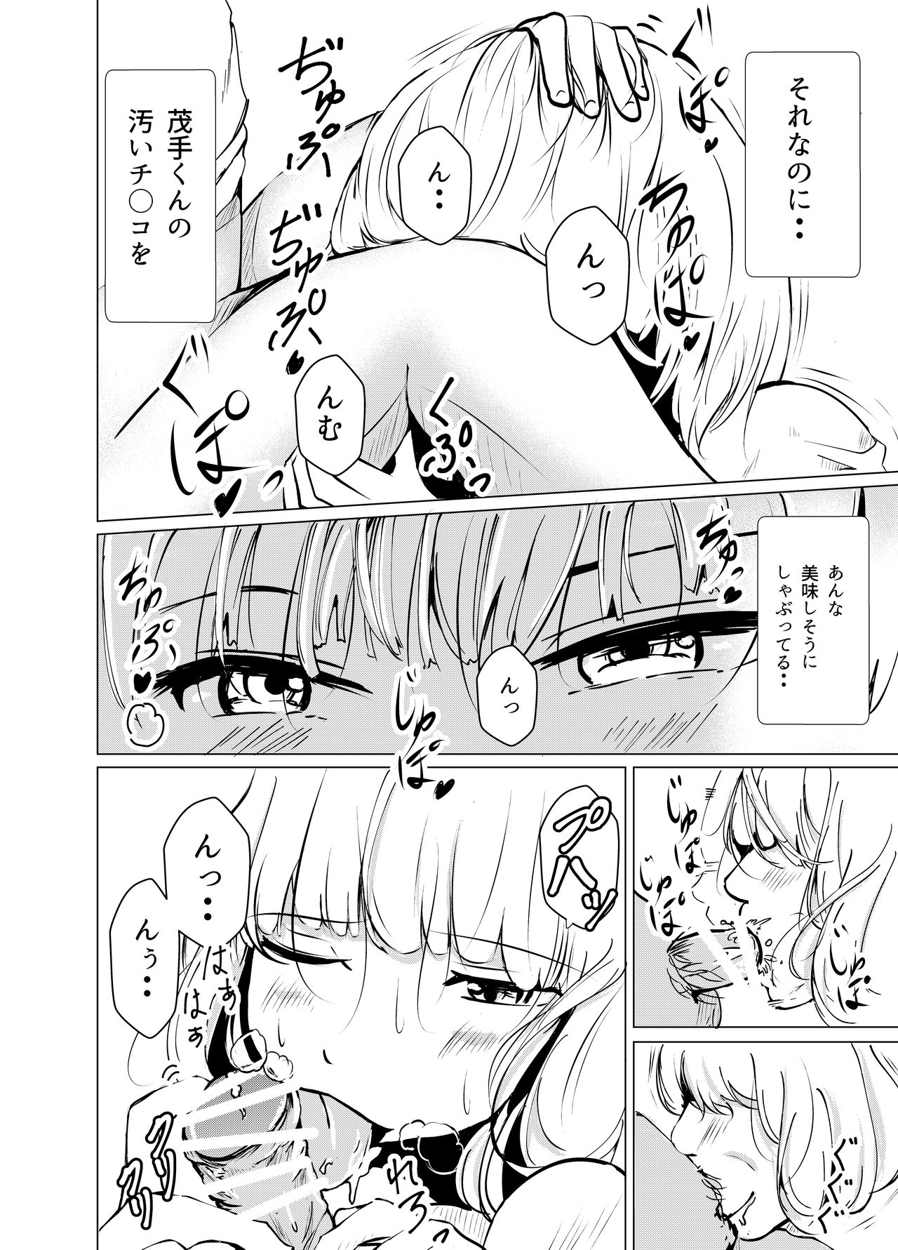 Houkago no Himitsu page 8 full