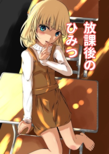 Houkago no Himitsu cover