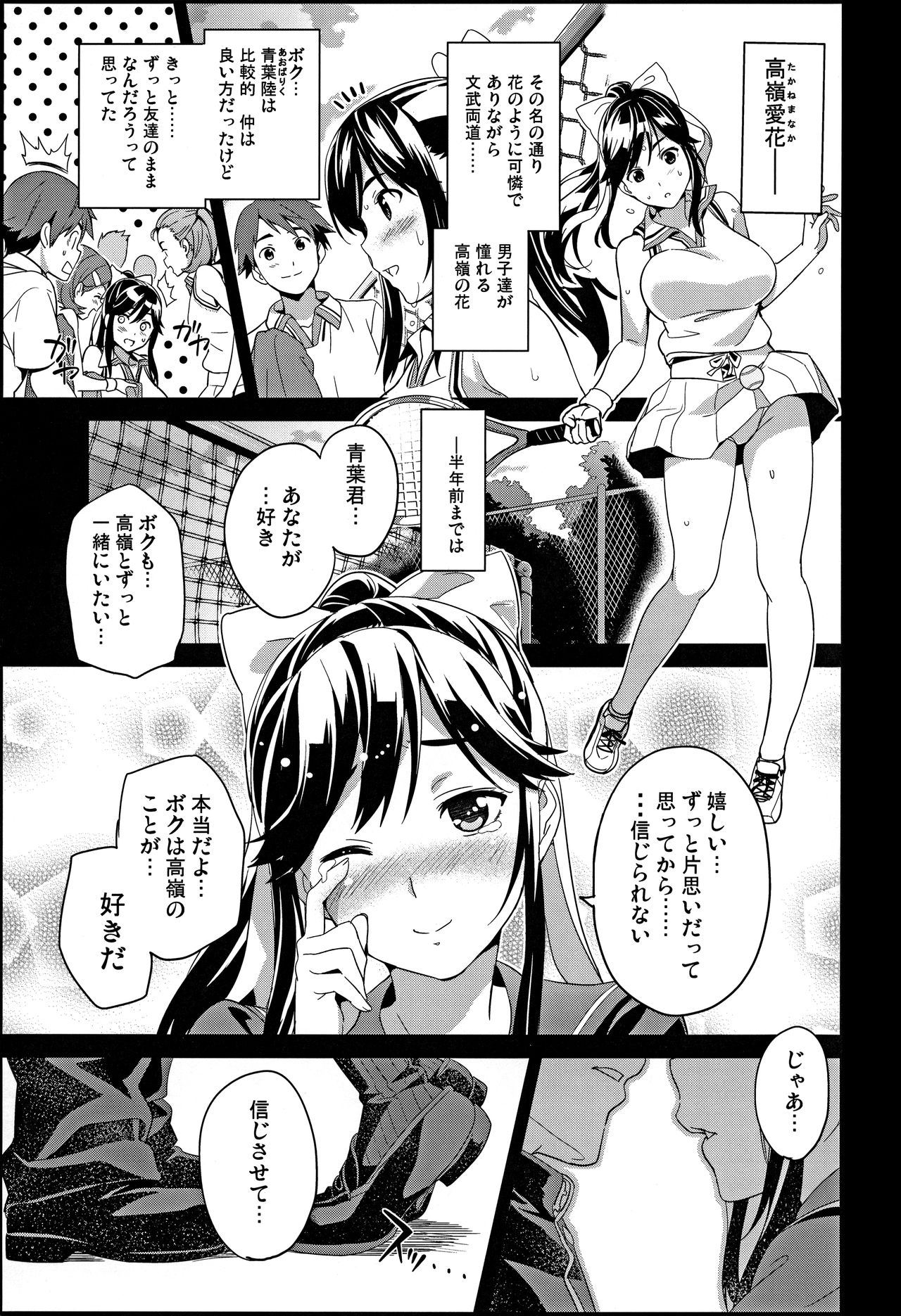 Mana Tama Plus Soushuuhen page 10 full