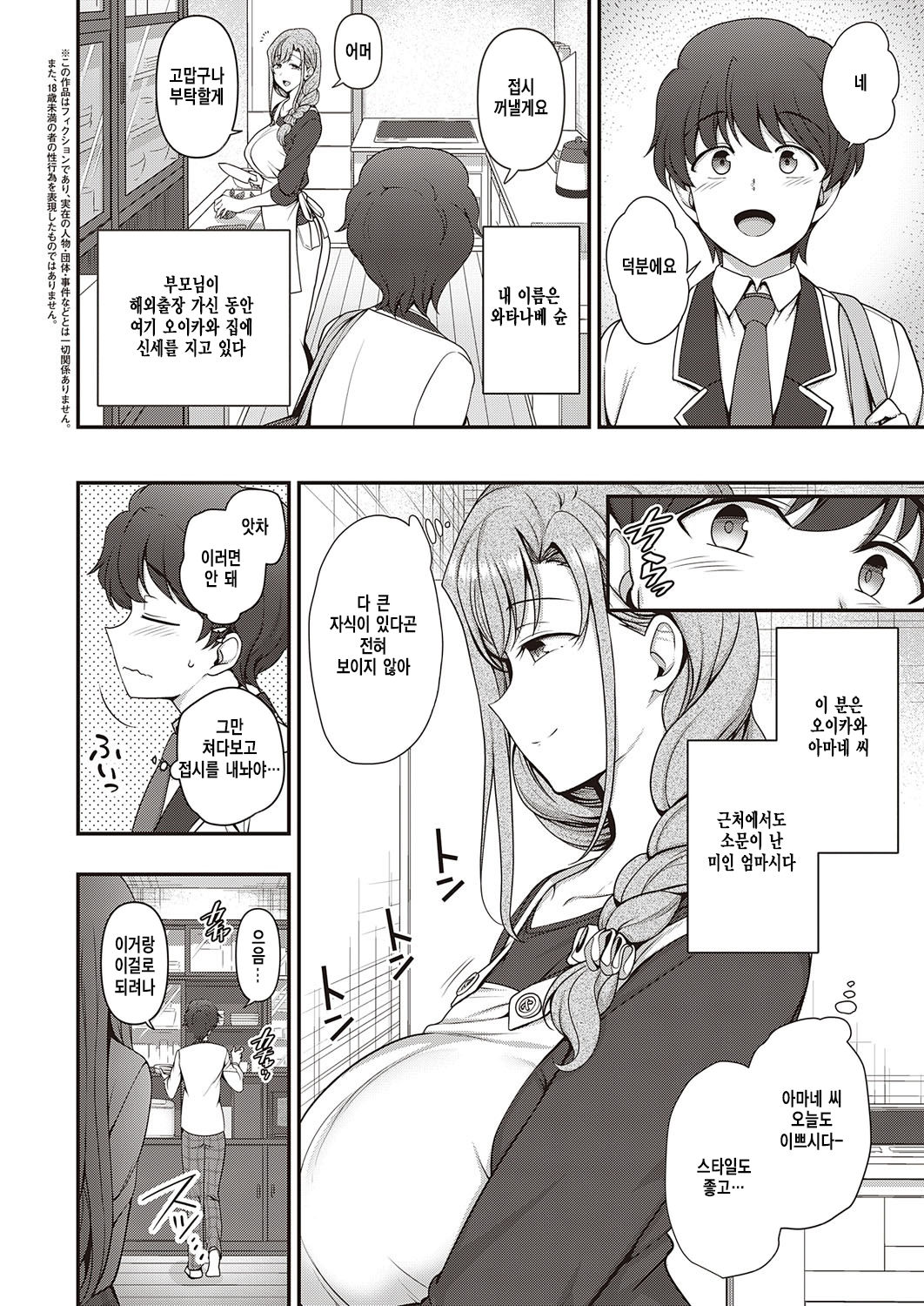 FamiCon - Family Control Ch. 1 | 패미컨 - Family Control Ch. 1 page 2 full