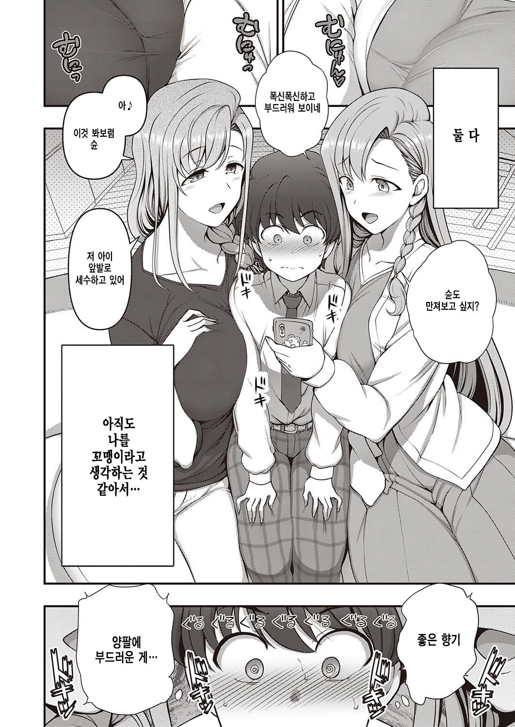 FamiCon - Family Control Ch. 1 | 패미컨 - Family Control Ch. 1 page 6 full