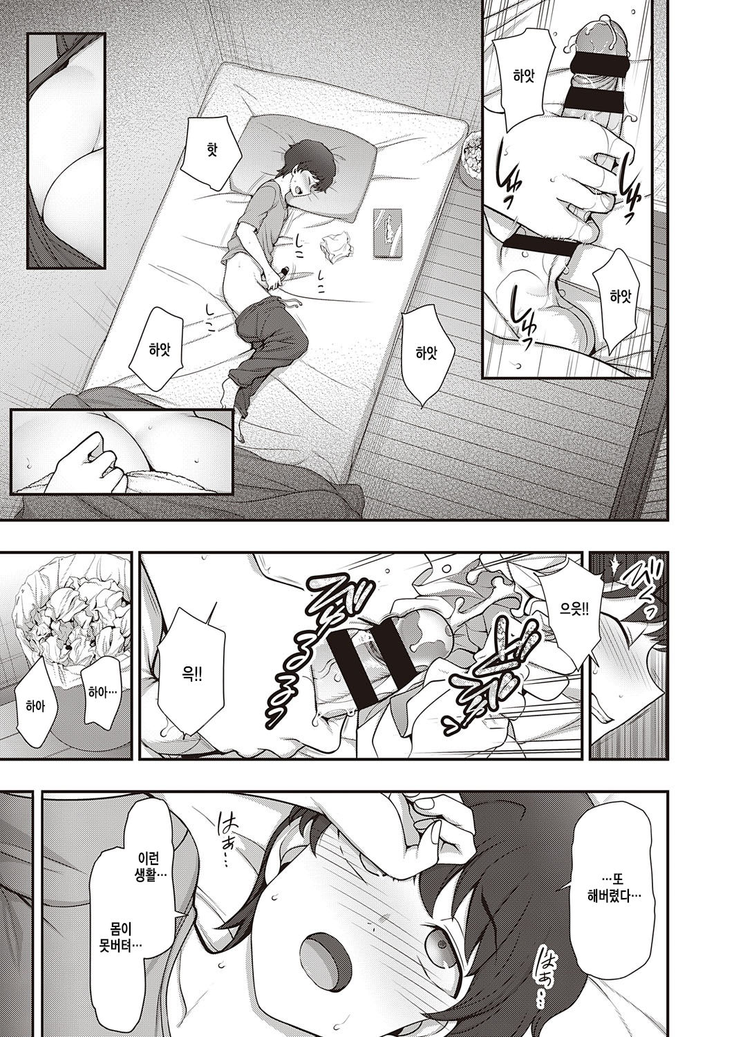 FamiCon - Family Control Ch. 1 | 패미컨 - Family Control Ch. 1 page 9 full
