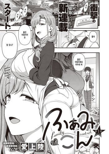 FamiCon - Family Control Ch. 1 | 패미컨 - Family Control Ch. 1 cover