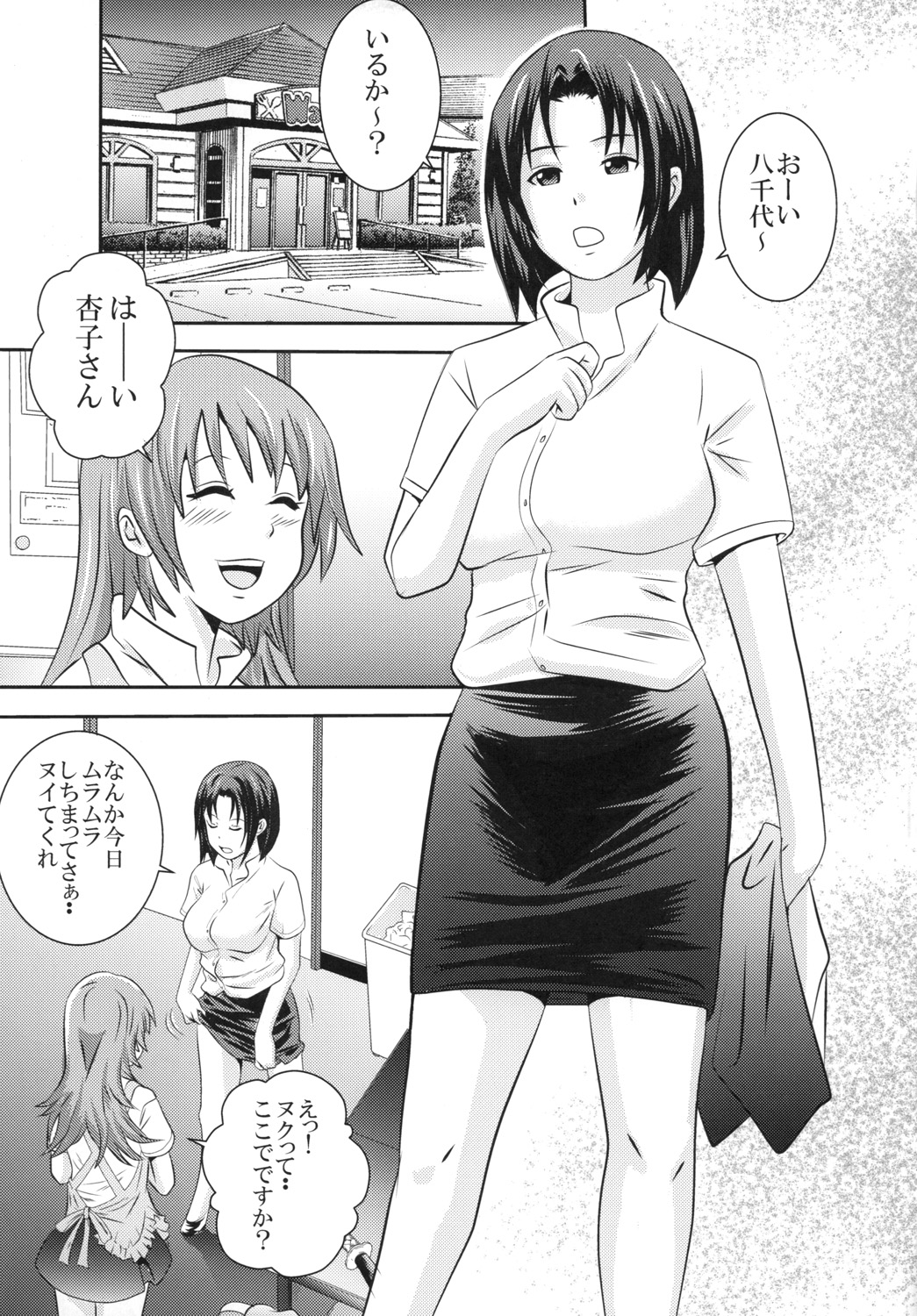 KYOKO &amp; YACHIYO page 4 full