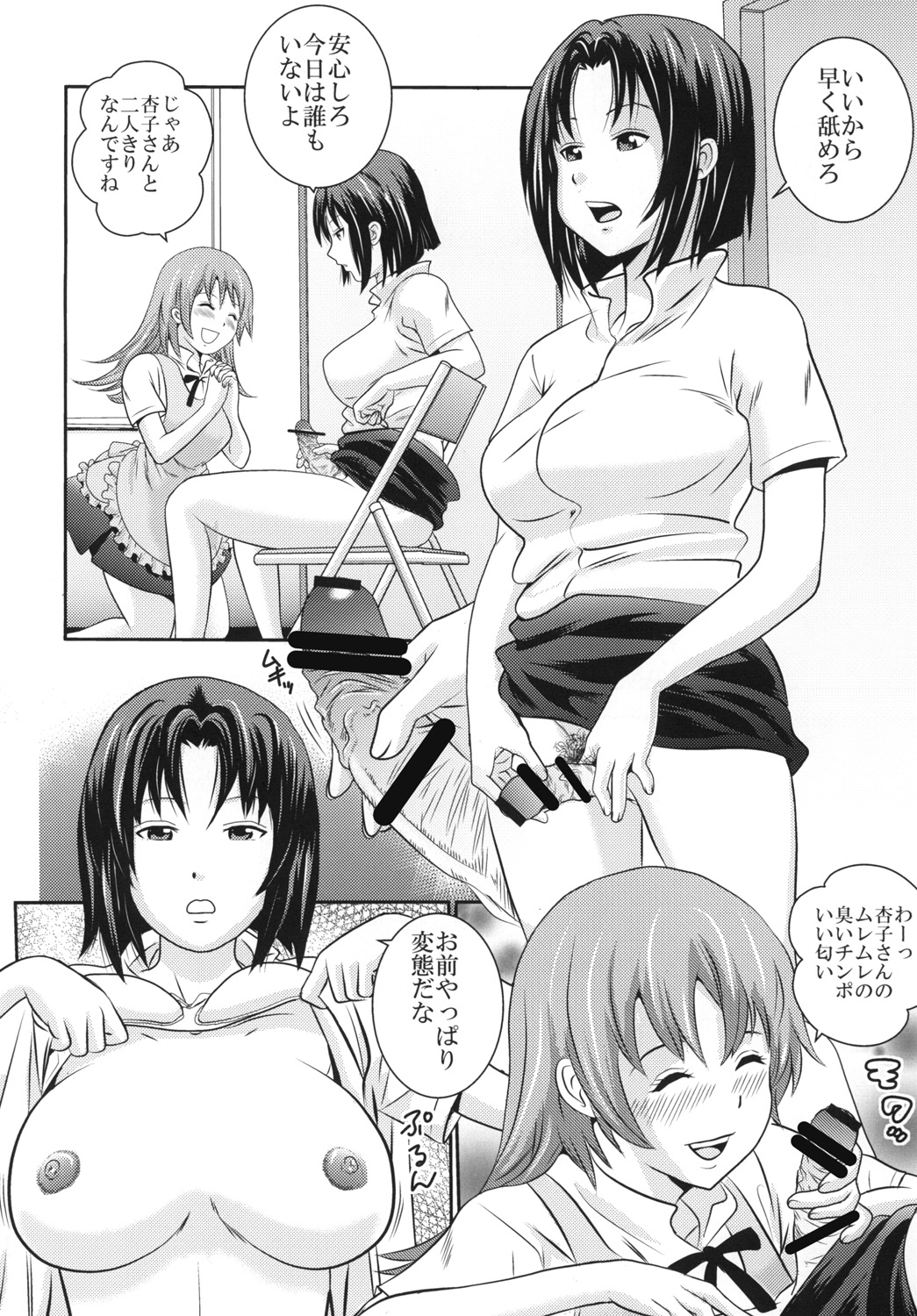 KYOKO &amp; YACHIYO page 5 full