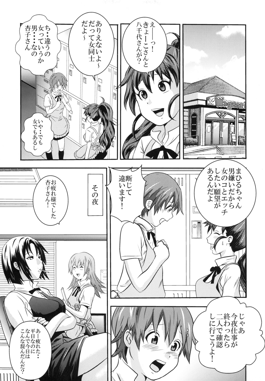KYOKO &amp; YACHIYO page 8 full