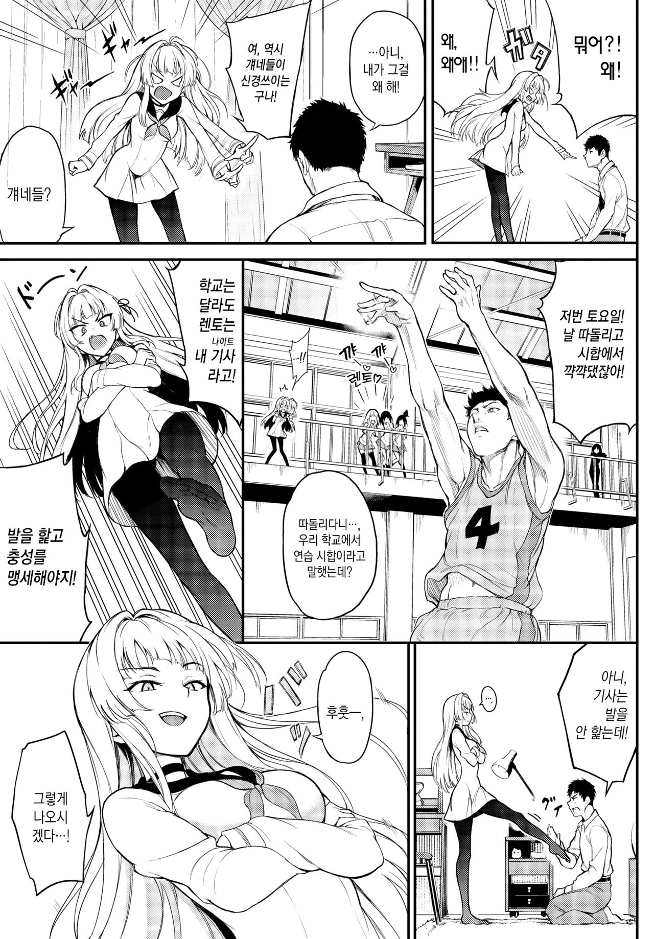 Shino-sama wa Gorippuku♥ | 시노 님은 화가 나셔♥ page 5 full
