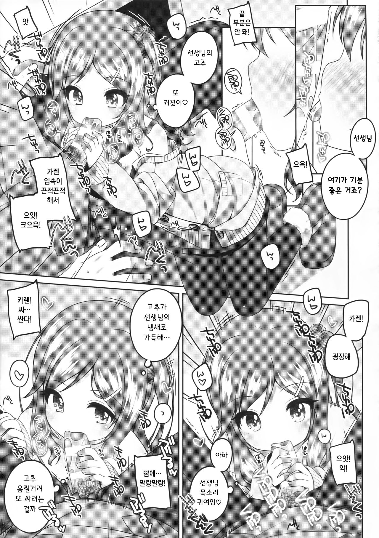 Kodomo to Okuchix! page 4 full