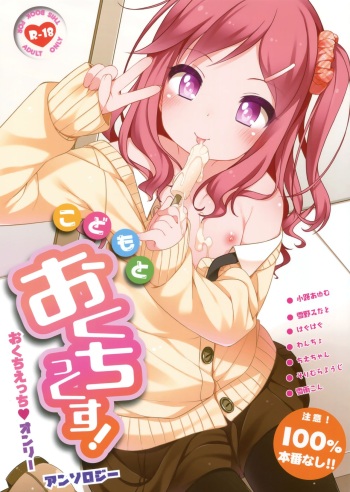 Kodomo to Okuchix! cover