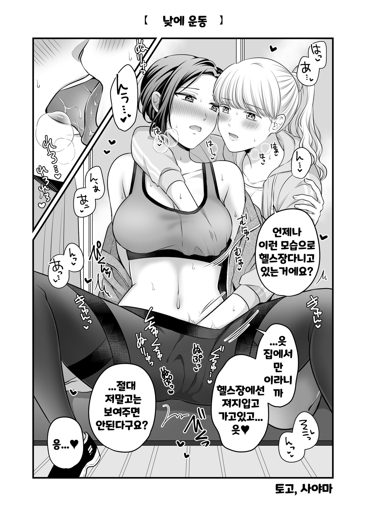 Aki, Yuri, Ecchi. | 가을, 백합, 엣치. page 7 full