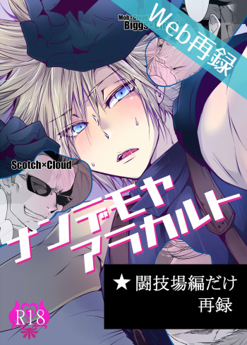 ナンデモヤアラカルト cover