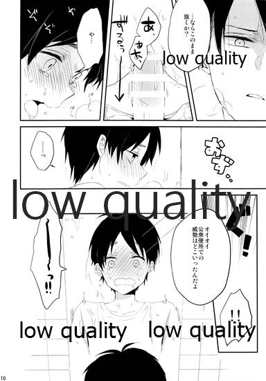 雨あがりでもふたりで××! page 10 full
