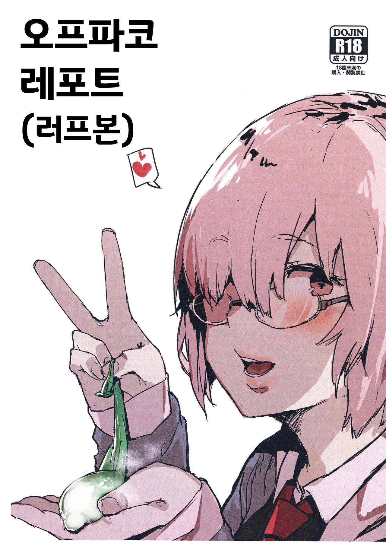 Off-Pako Repo Bon  | 오프파코 레포트 page 3 full