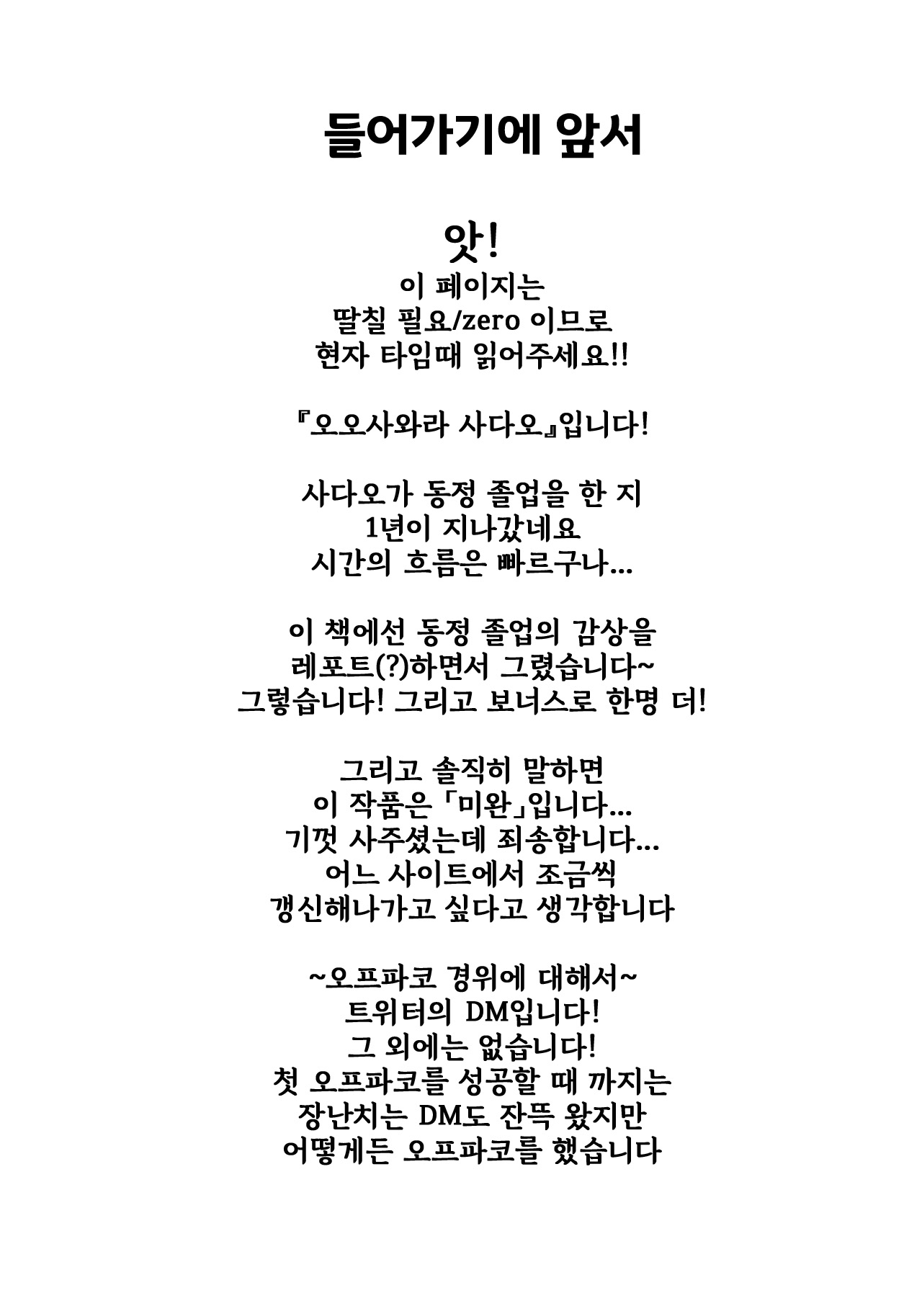 Off-Pako Repo Bon  | 오프파코 레포트 page 4 full