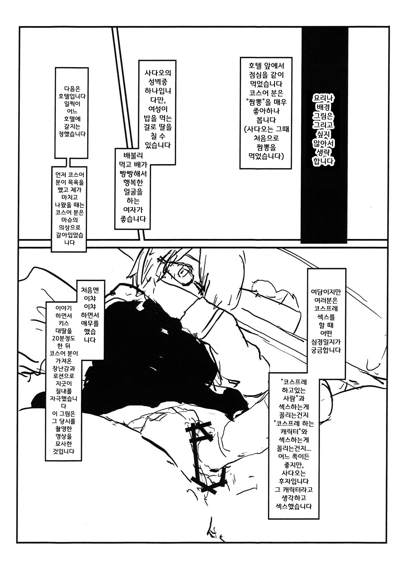 Off-Pako Repo Bon  | 오프파코 레포트 page 6 full