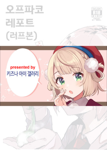 Off-Pako Repo Bon  | 오프파코 레포트 cover