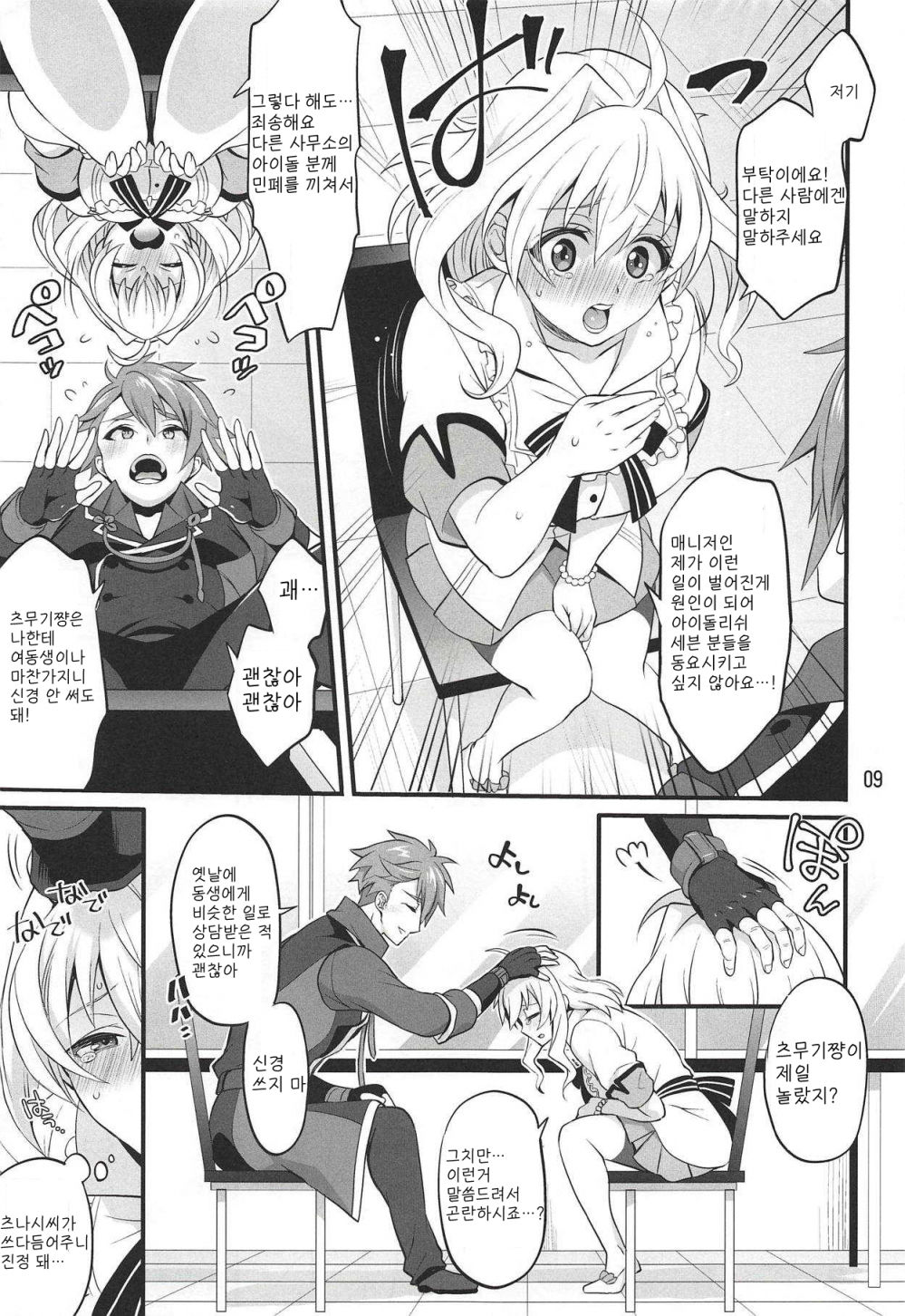 Futanari ni Natte Shimatta Tajimusho Manager no Watashi ga Eroero Beast de Wadai no Idol Tsunashi Ryunosuke-san o Osou nante...!? | 후타나리가 되어버린 타 사무소 매니저인 내가 에로에로 짐승으로 화제인 아이돌 츠나시 류○스케씨를 덮치다니...?! page 8 full