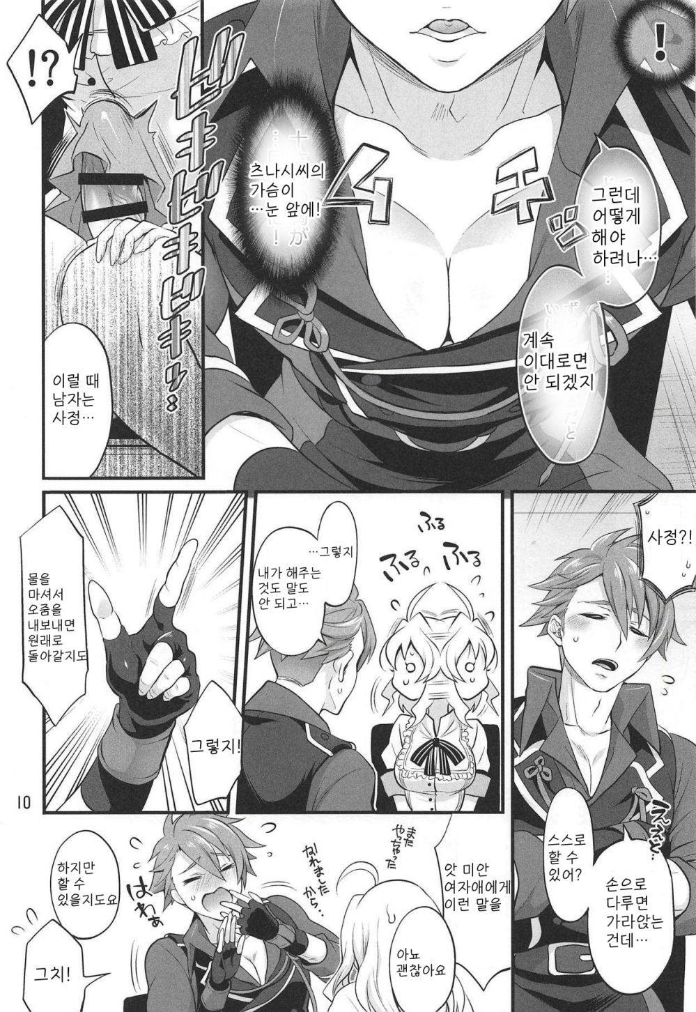 Futanari ni Natte Shimatta Tajimusho Manager no Watashi ga Eroero Beast de Wadai no Idol Tsunashi Ryunosuke-san o Osou nante...!? | 후타나리가 되어버린 타 사무소 매니저인 내가 에로에로 짐승으로 화제인 아이돌 츠나시 류○스케씨를 덮치다니...?! page 9 full