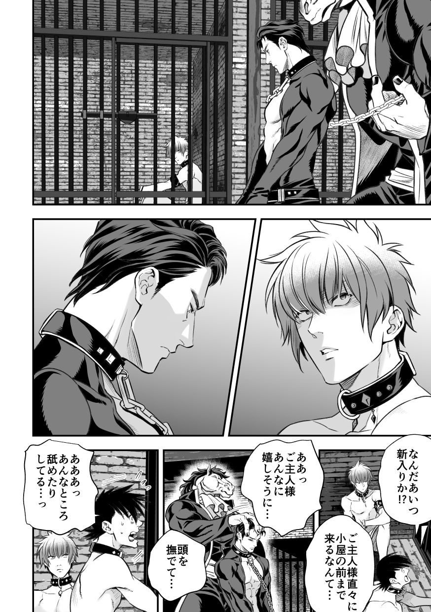 淫靡の館 page 6 full