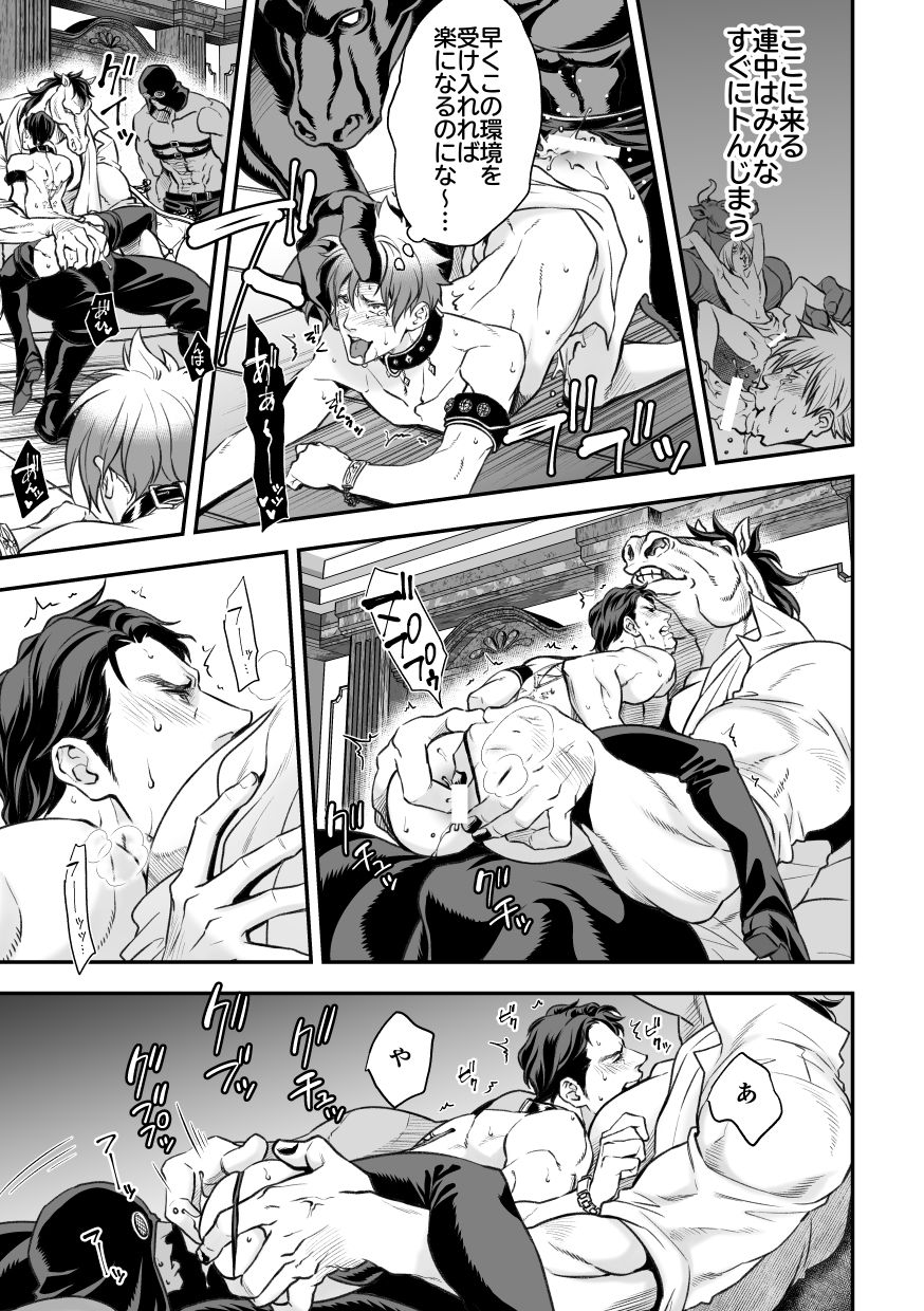 淫靡の館 page 9 full