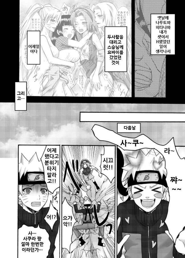 Otsugi wa ONOROKE Ninpoujou page 5 full