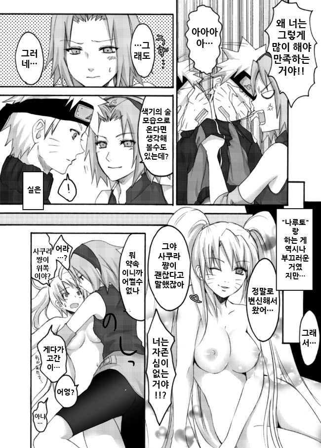 Otsugi wa ONOROKE Ninpoujou page 6 full