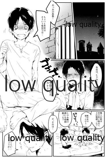 兵長に捧げよ! page 2 full