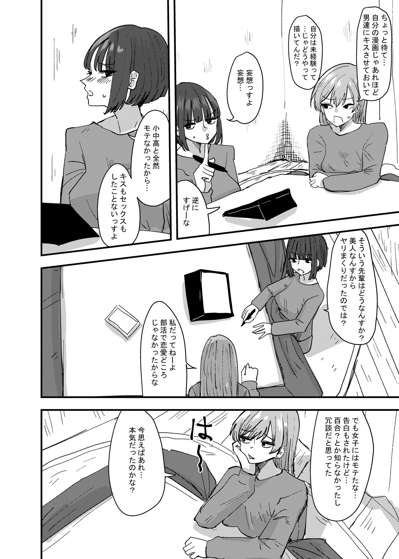 Daigaku no Senpai to Nori de Kiss Shitetara Sono Hi no Uchi ni Issen Koechatta Hanashi page 6 full