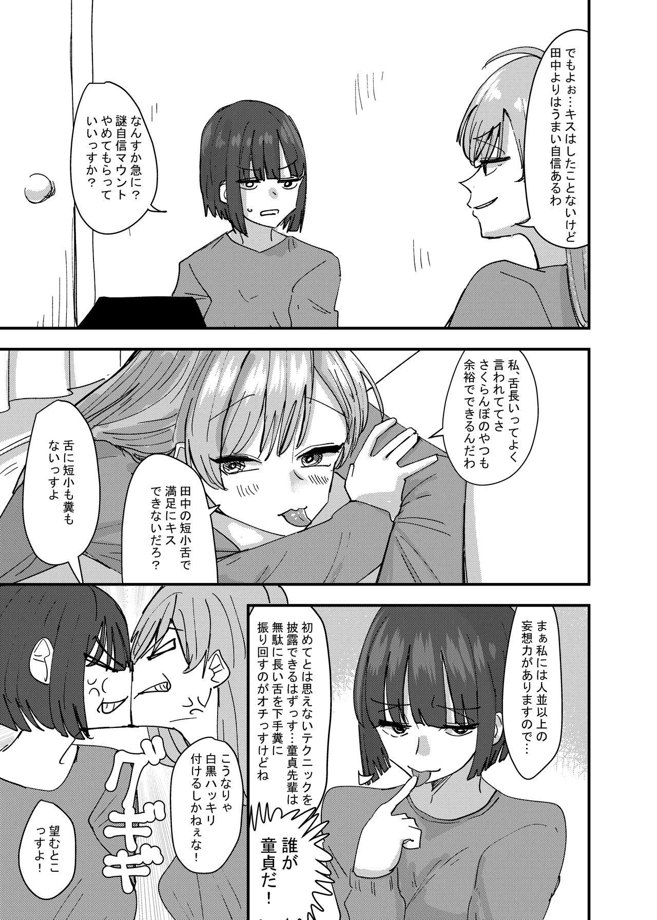 Daigaku no Senpai to Nori de Kiss Shitetara Sono Hi no Uchi ni Issen Koechatta Hanashi page 7 full