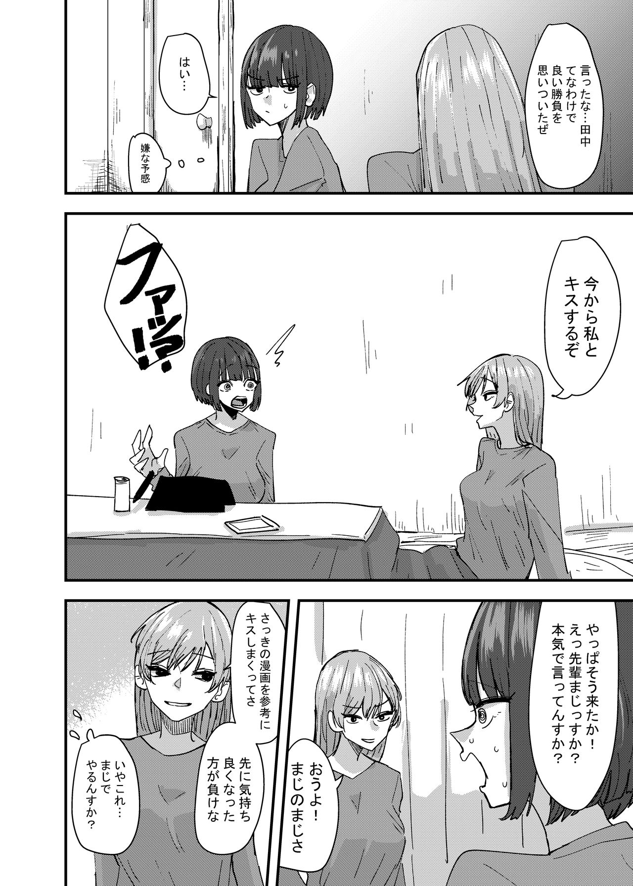 Daigaku no Senpai to Nori de Kiss Shitetara Sono Hi no Uchi ni Issen Koechatta Hanashi page 8 full