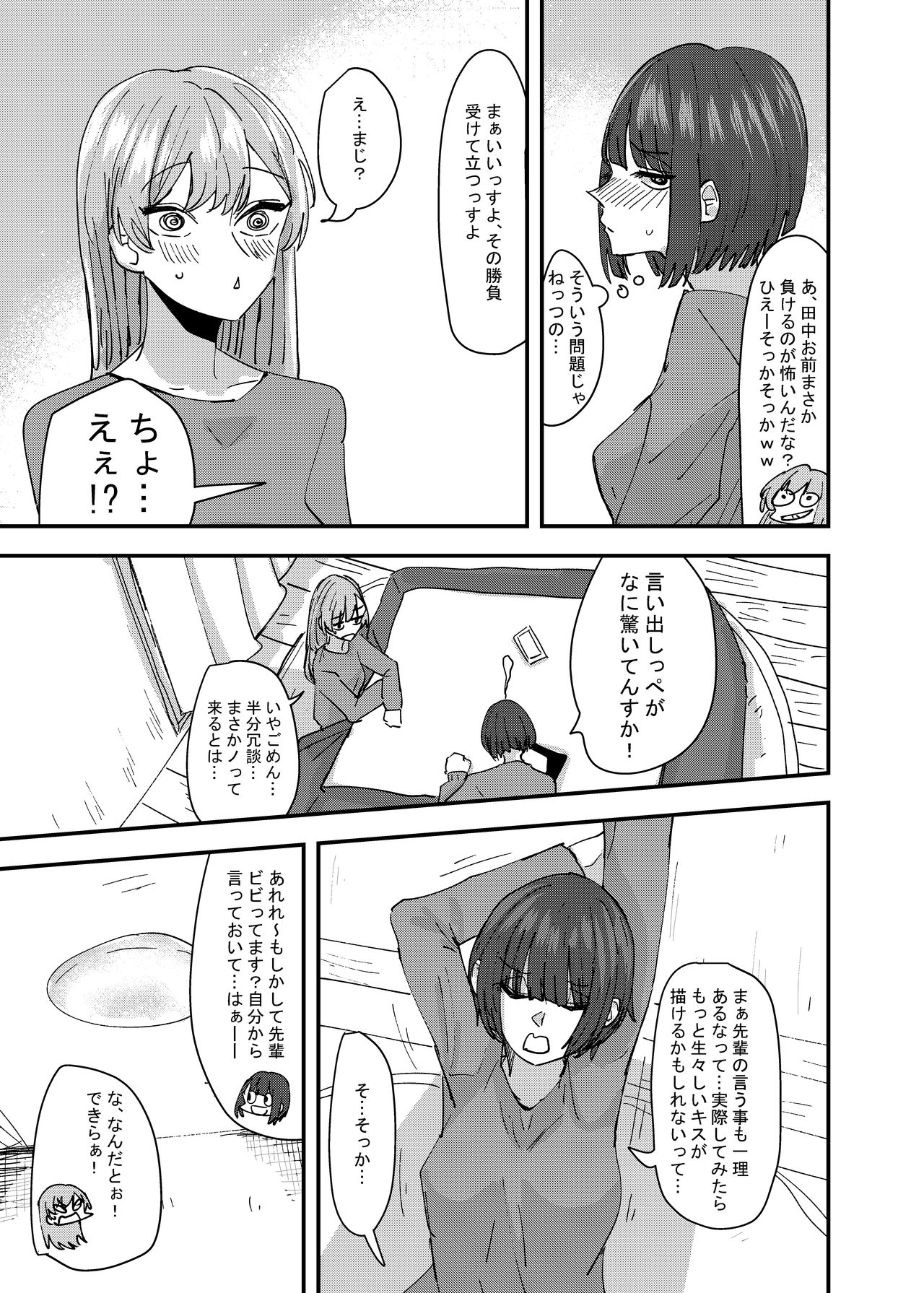 Daigaku no Senpai to Nori de Kiss Shitetara Sono Hi no Uchi ni Issen Koechatta Hanashi page 9 full