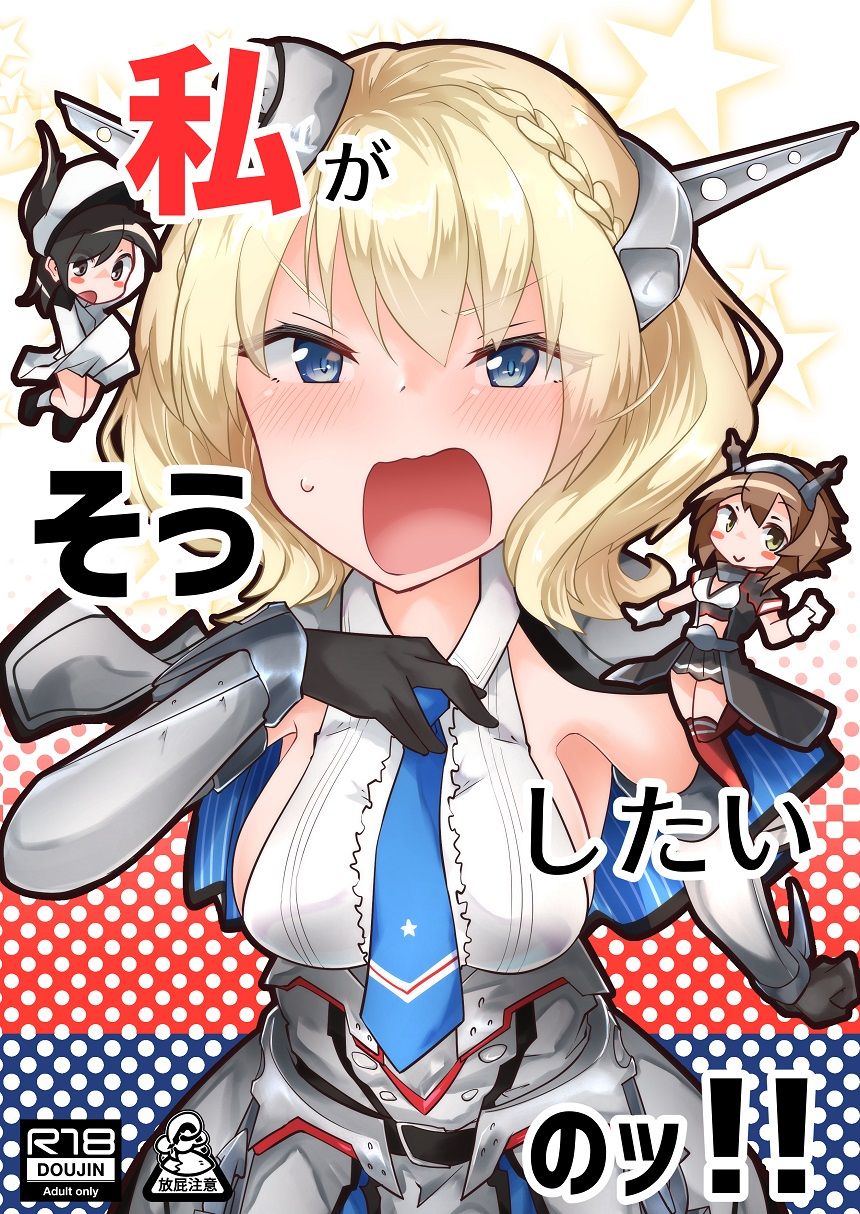 Watashi ga Sou Shitai no!! page 1 full